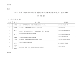 最新湖南中小学教育教学改革发展研究优秀-湖南教育科学研究院