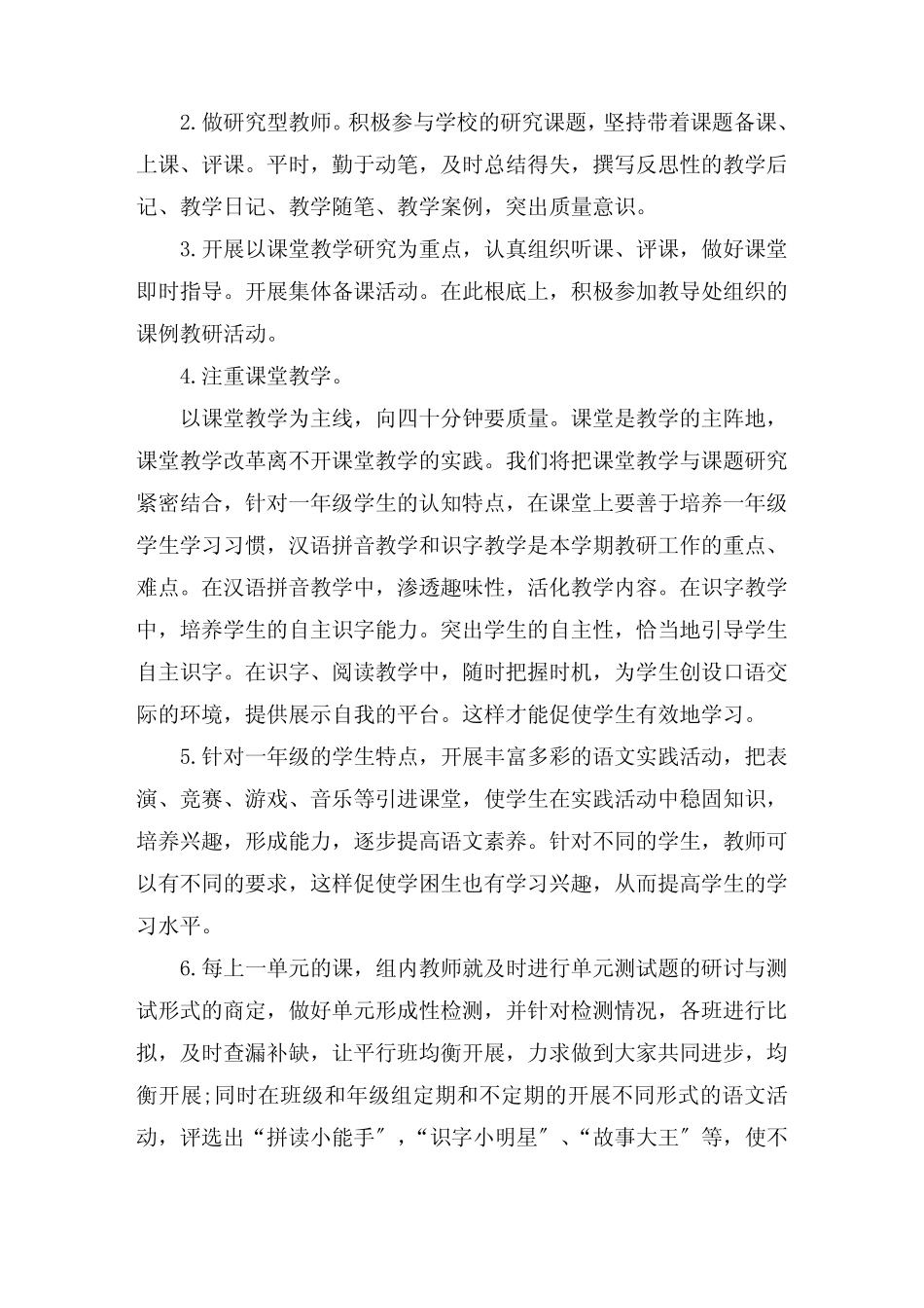 最新小学音乐组集体备课计划 3则精选_第2页