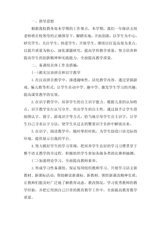 最新小学音乐组集体备课计划 3则精选