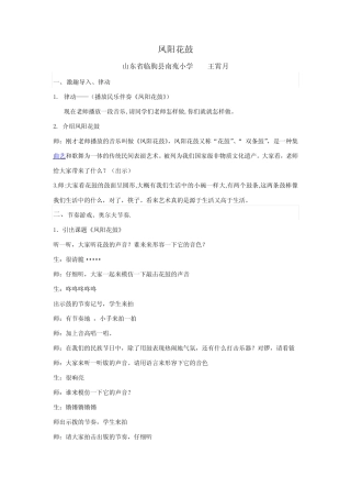 小学音乐_(演唱)凤阳花鼓教学设计学情分析教材分析课后反思