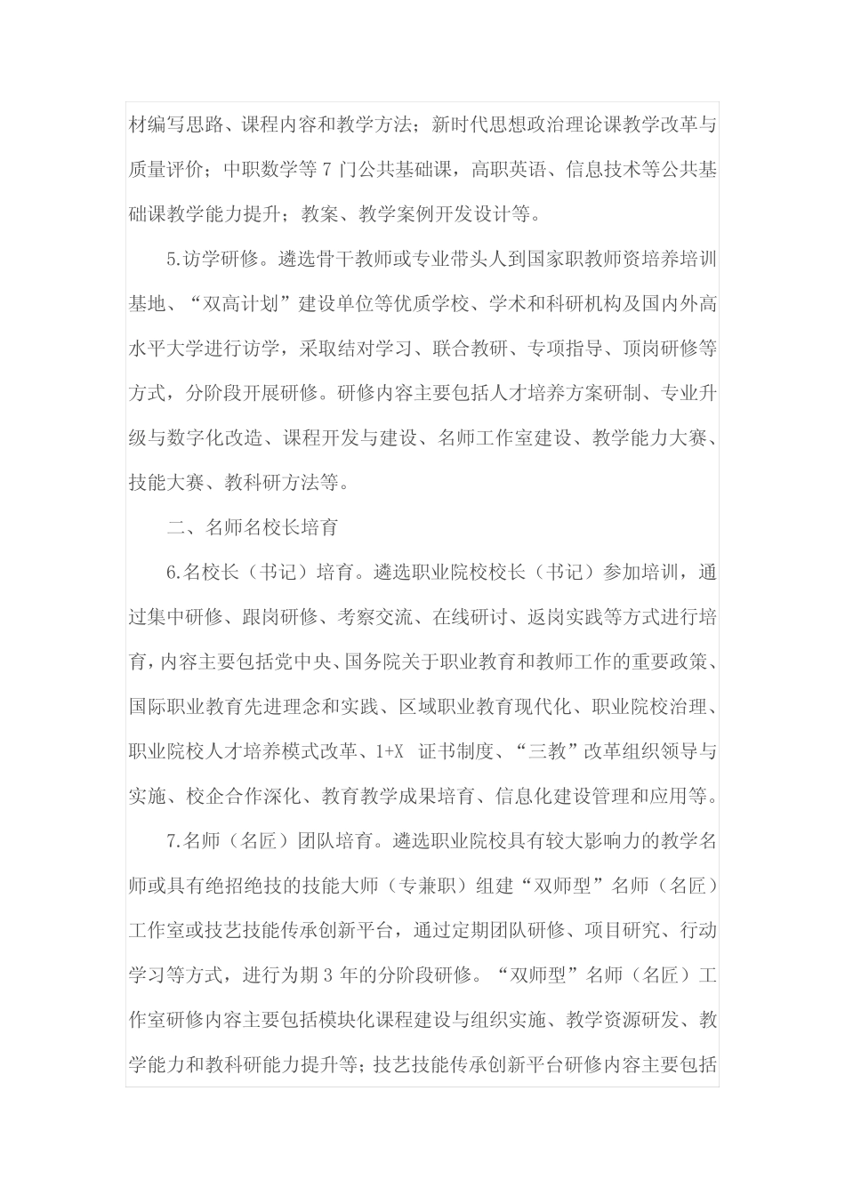 职业院校教师素质提高计划指导方案_第2页