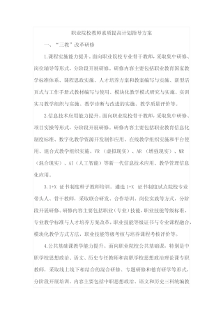 职业院校教师素质提高计划指导方案