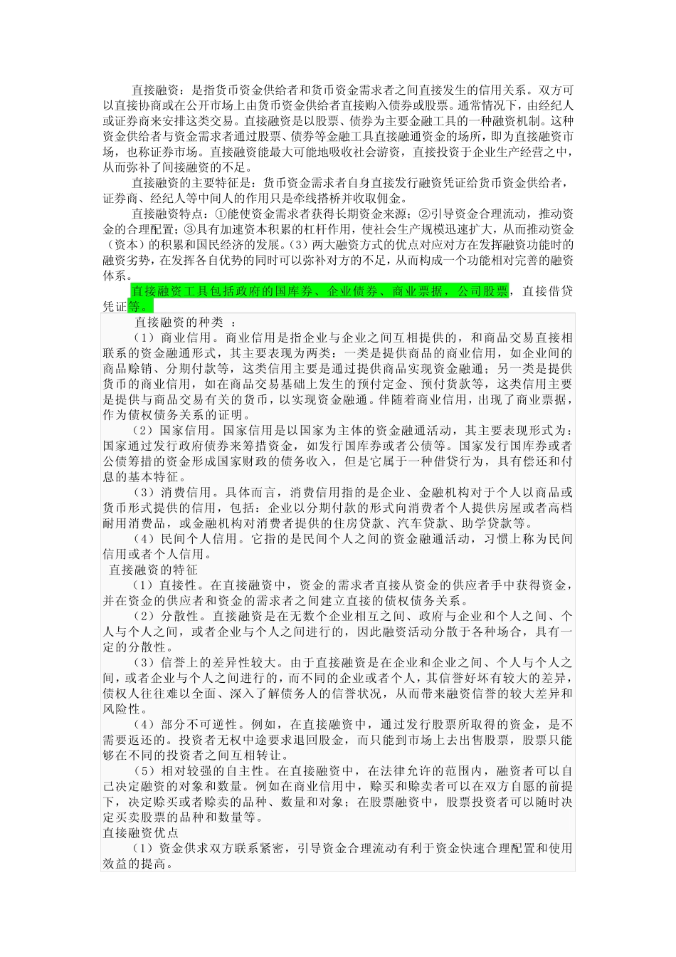 直接融资与间接融资优缺点_第1页