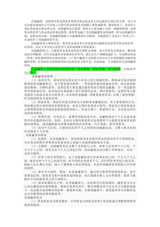 直接融资与间接融资优缺点