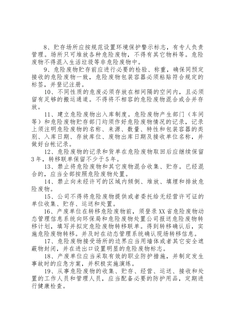 企业危险废物管理制度_第2页