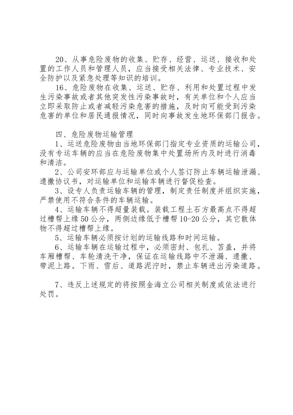 企业危险废物管理制度_第3页