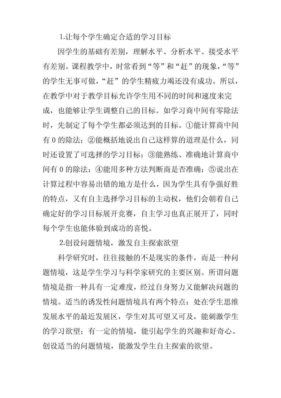 新课改下的小学数学探究学习研究_第2页