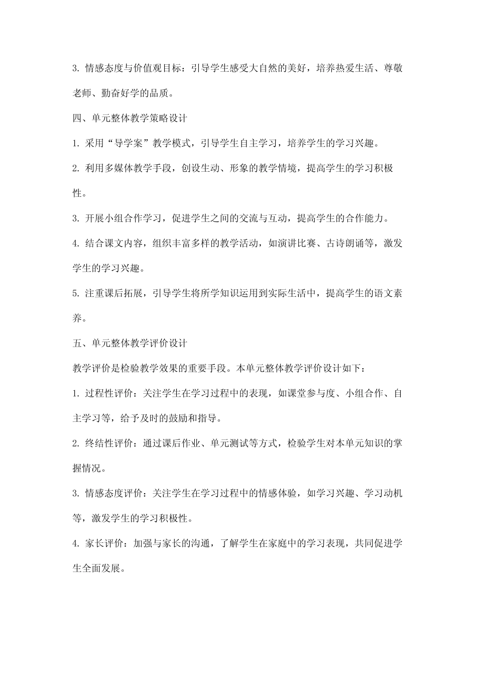 小学语文单元整体教学论文_第2页