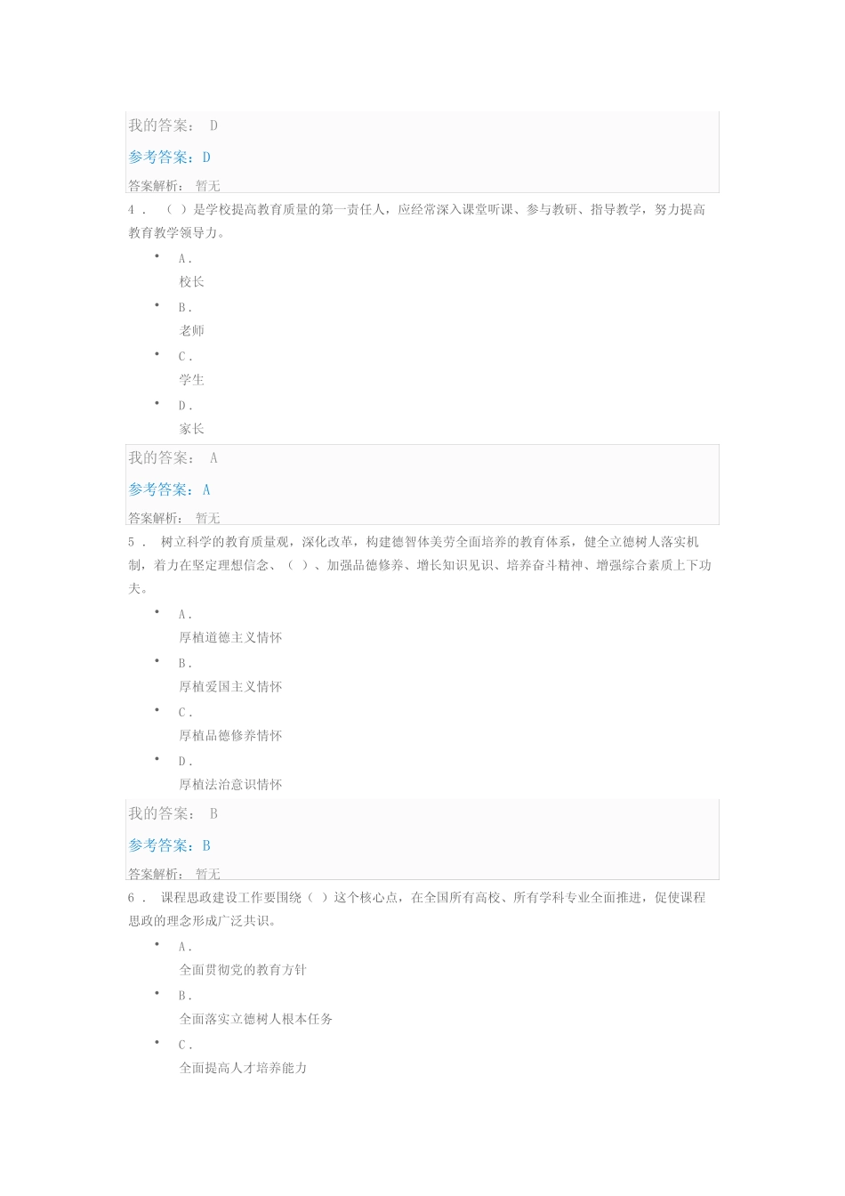 2023年教育数字化转型与创新发展_第2页