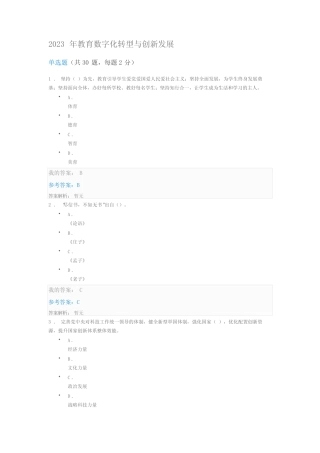 2023年教育数字化转型与创新发展
