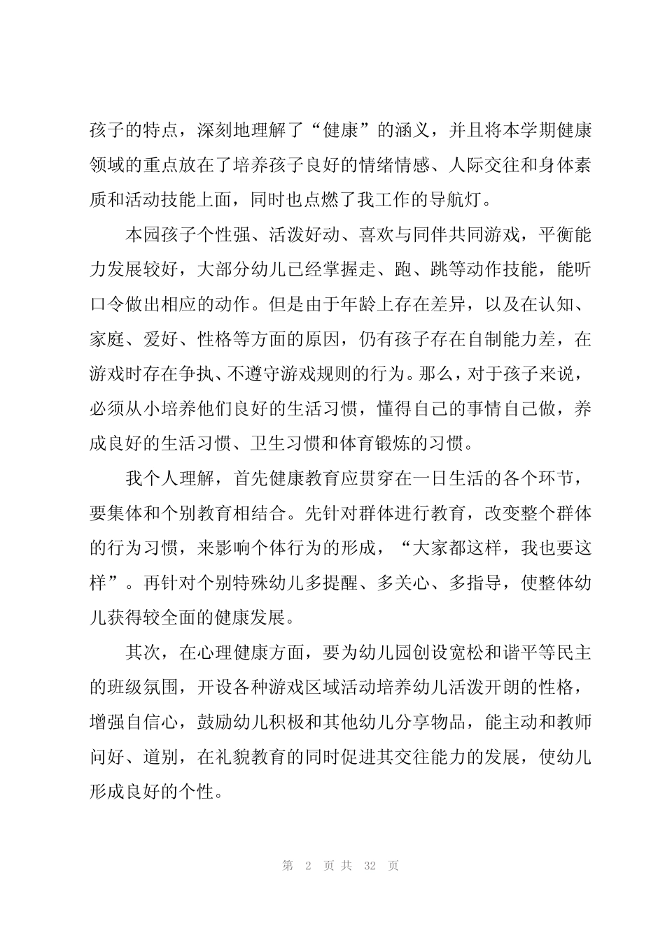 心理辅导学习的心得体会15则_第2页