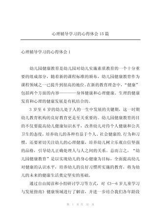 心理辅导学习的心得体会15则