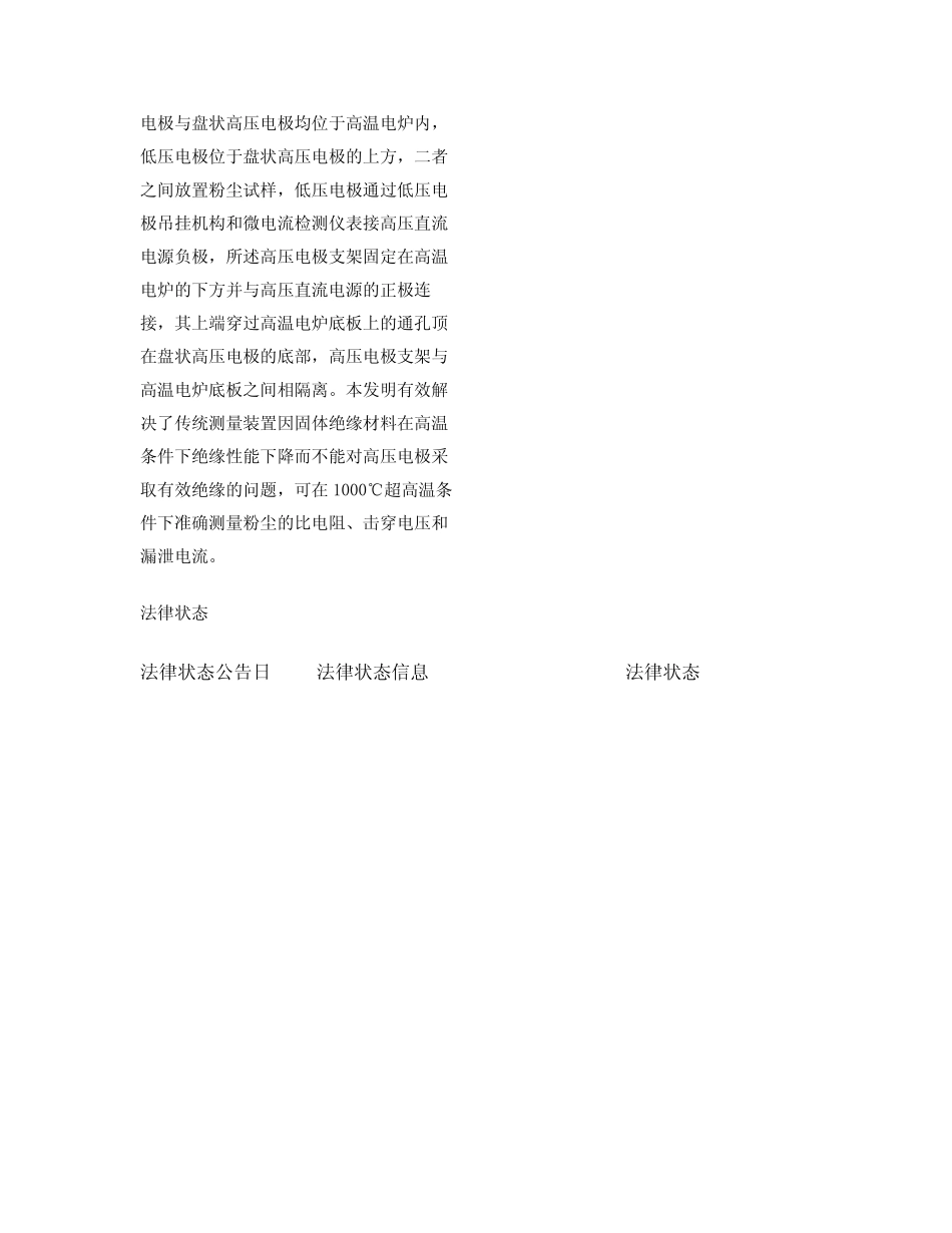 一种超高温高压粉尘比电阻测量装置_第2页