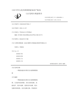 一种超高温高压粉尘比电阻测量装置