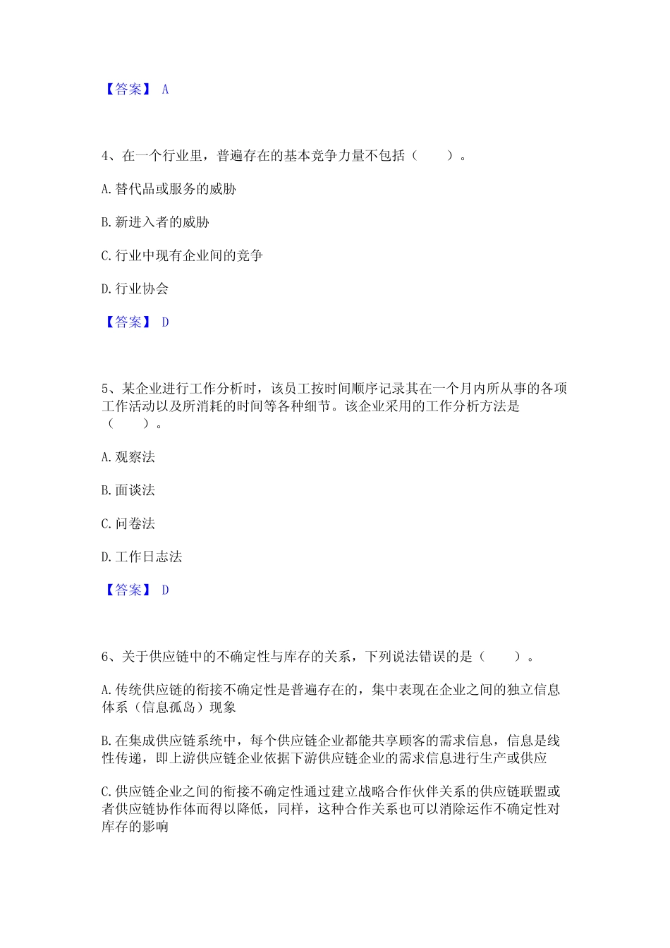 2023年高级经济师之工商管理高分题库附精品答案_第2页