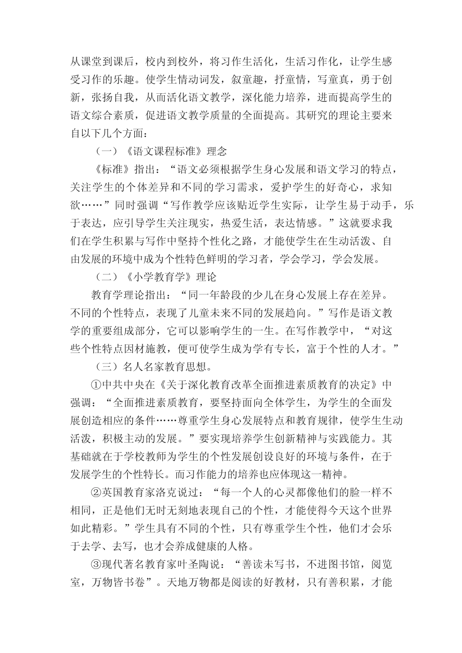 小学语文小课题研究实施计划[精选5则]_第2页