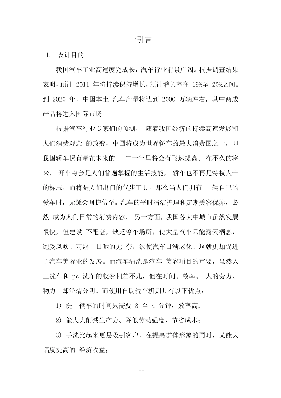 自动洗车机PLC程序设计_第2页