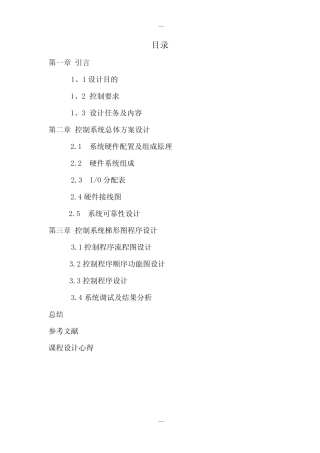 自动洗车机PLC程序设计