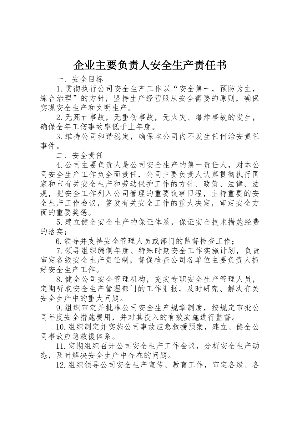 企业主要负责人安全生产责任书_第1页