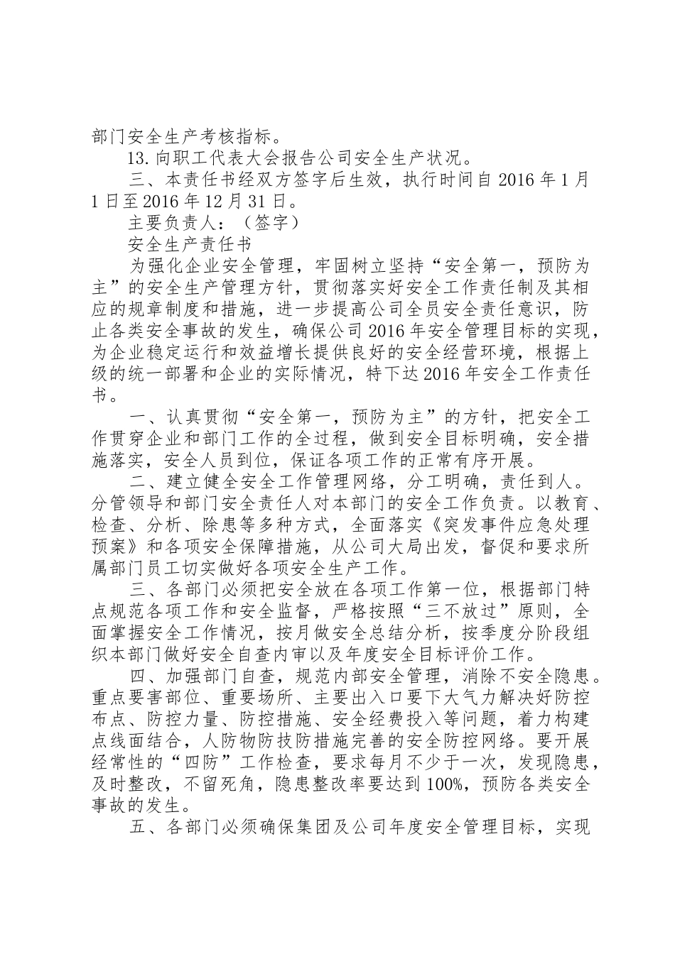 企业主要负责人安全生产责任书_第2页