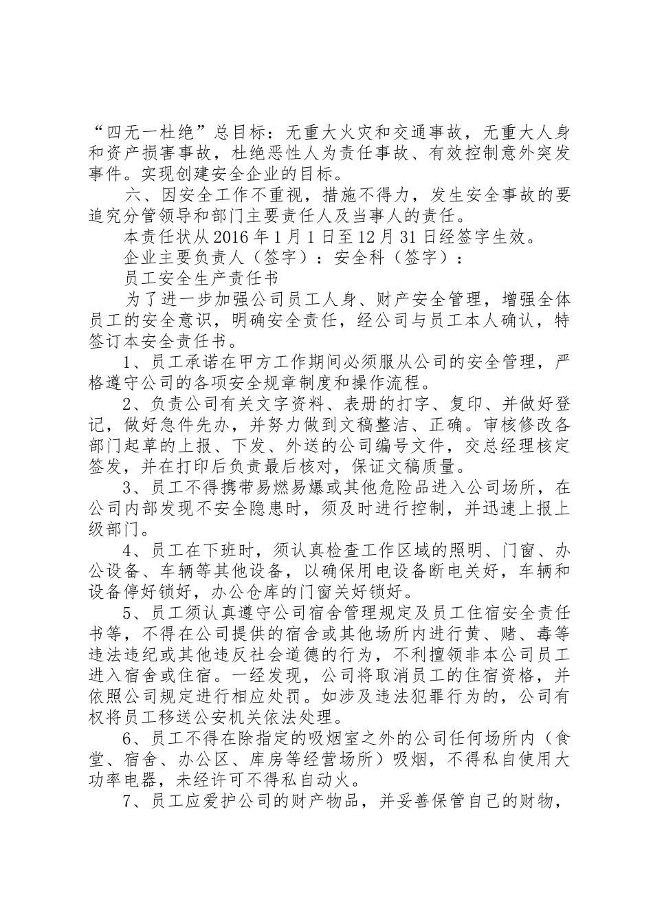 企业主要负责人安全生产责任书_第3页