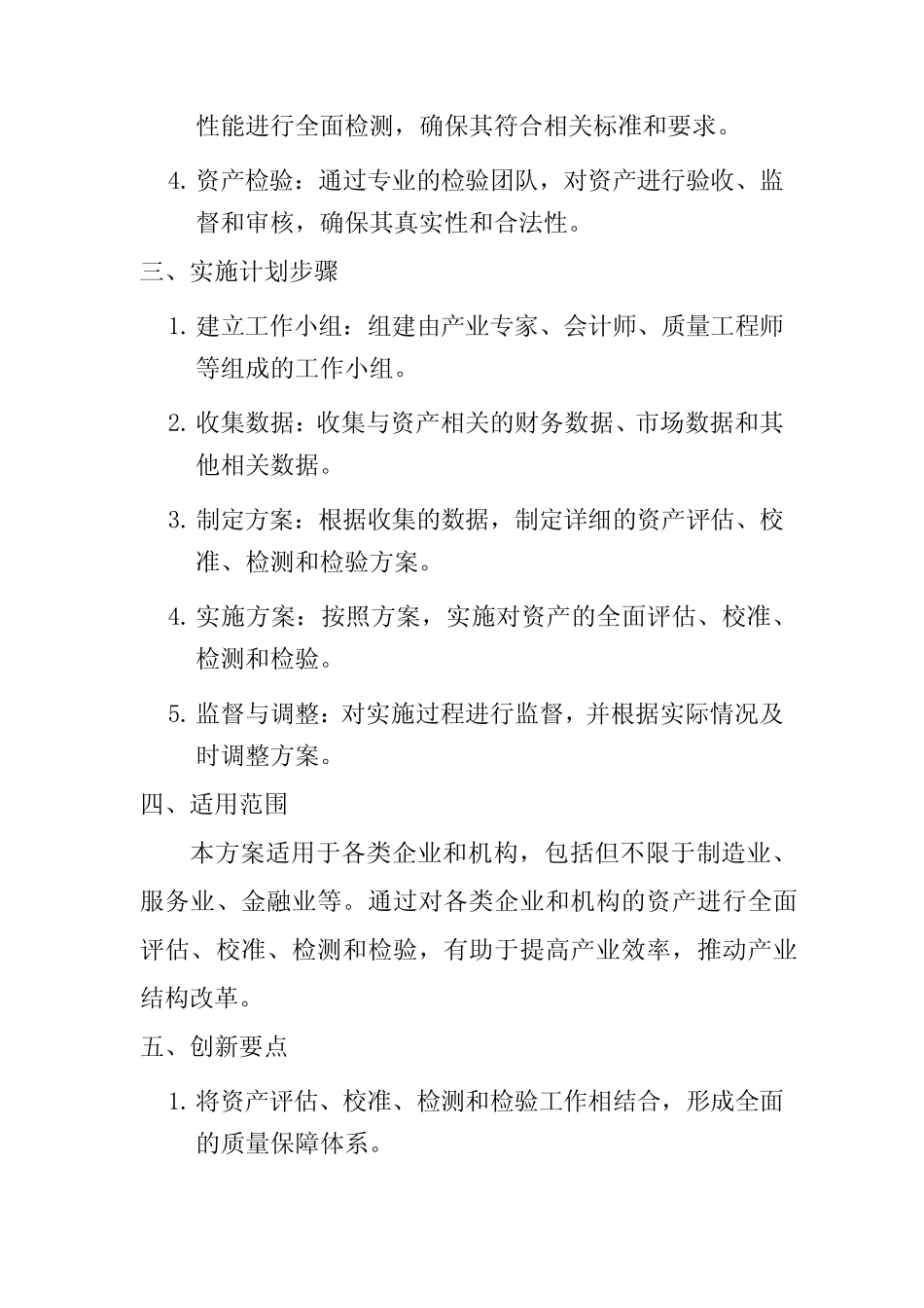 资产评估、校准、检测、检验方案(一)_第2页