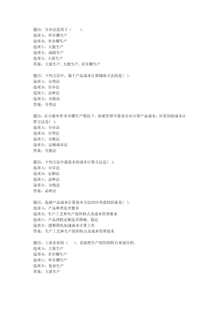 2022国开形考任务 《成本会计》(15)