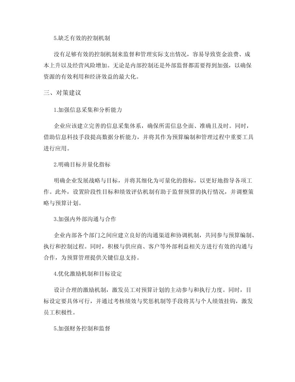 预算管理存在的主要问题及对策_第2页