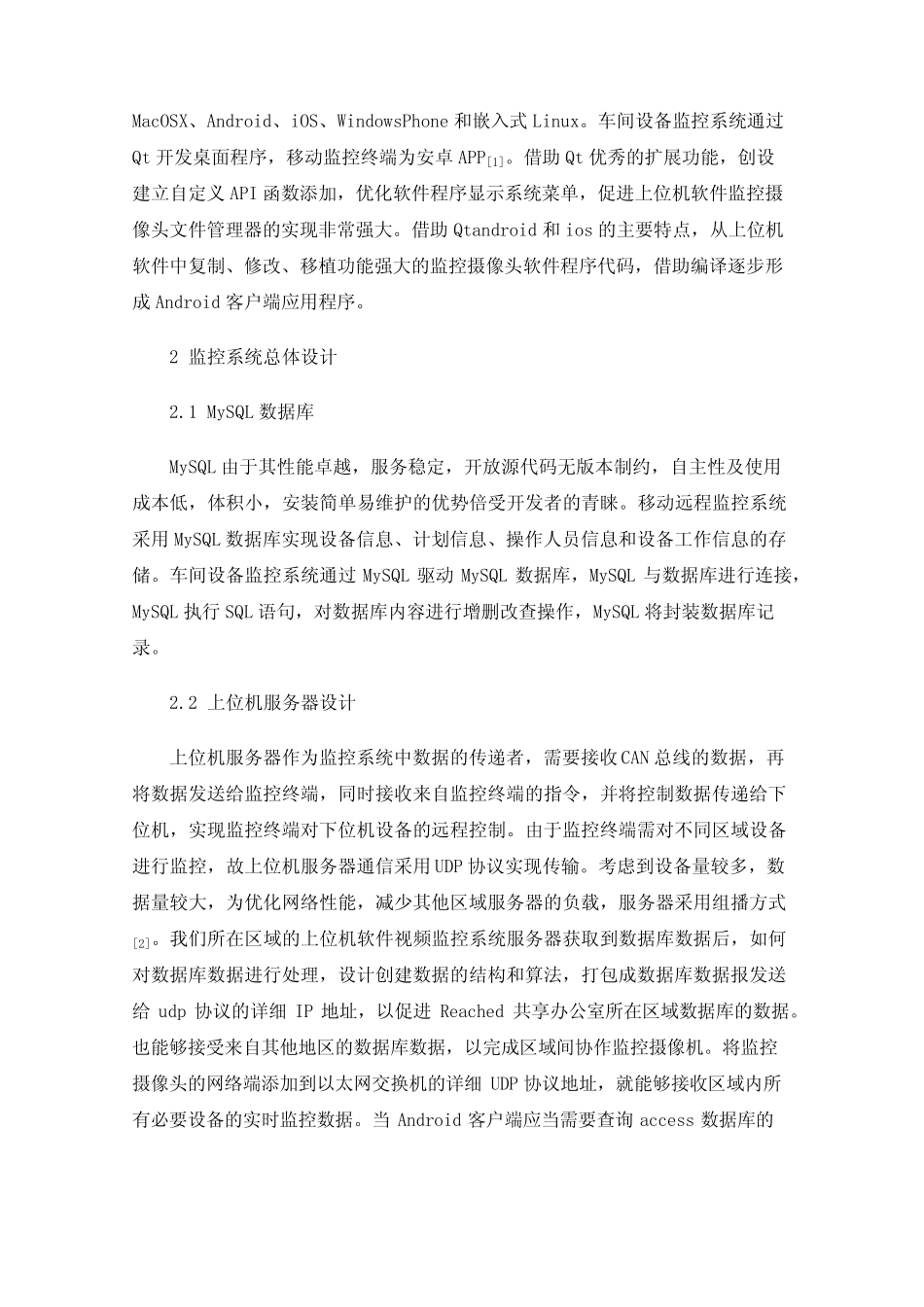 一种基于Qt的远程监控系统的设计研究_第2页