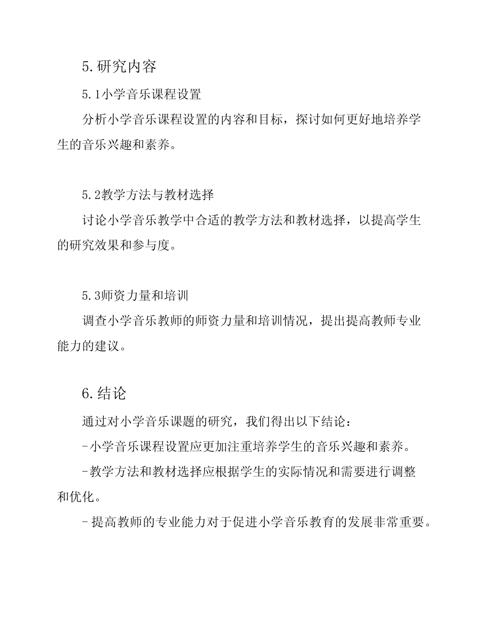 小学音乐小课题研究(完整资料)_第2页