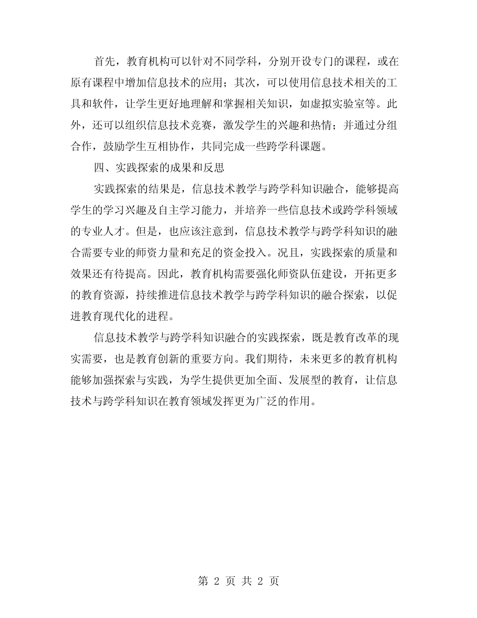 信息技术教学与跨学科知识融合的实践探索_第2页