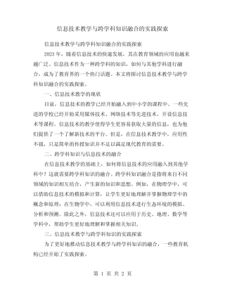 信息技术教学与跨学科知识融合的实践探索