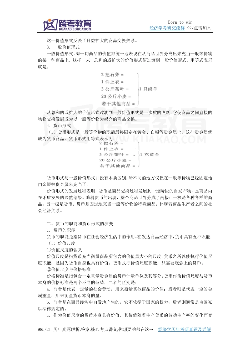 张维达《政治经济学》(第3版)笔记(第3章 货币)_第2页