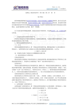 张维达《政治经济学》(第3版)笔记(第3章 货币)