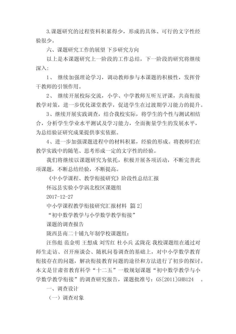 中小学课程教学衔接研究汇报材料(2)_第2页