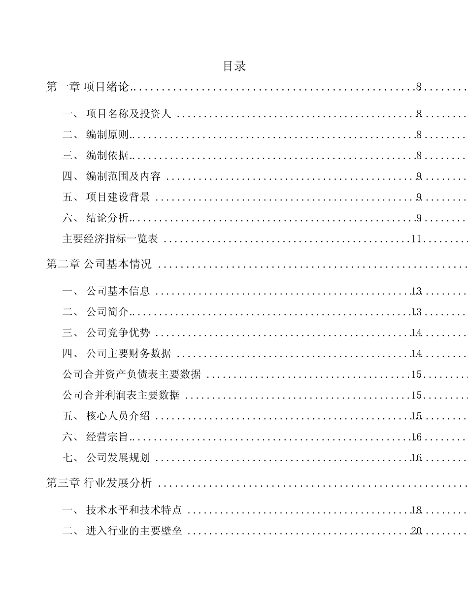 张掖消防产品项目投资计划书_第2页