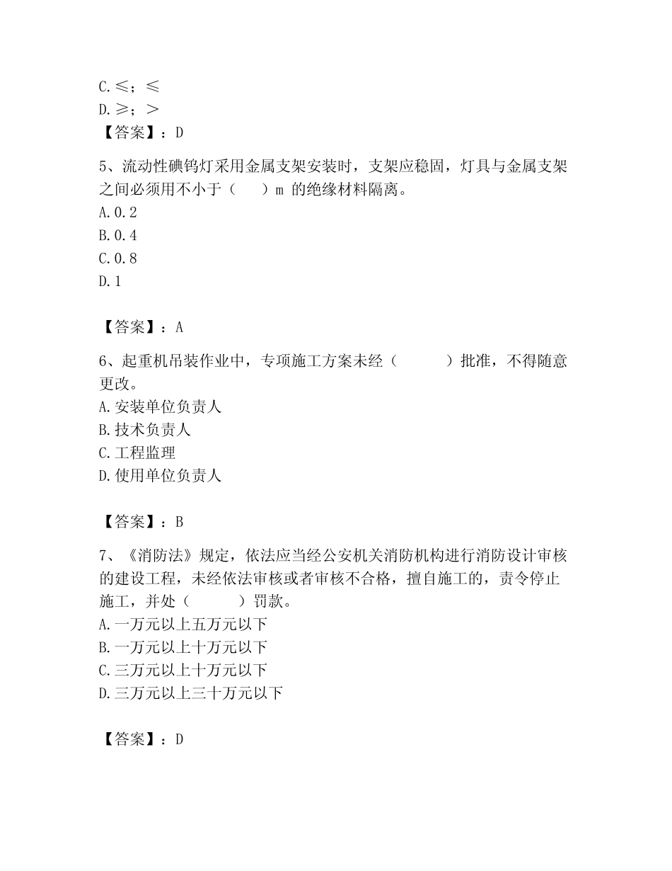 2023年安全员继续教育考试题库含答案(b卷)_第2页
