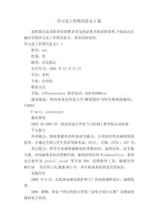 学习及工作简历范文3则