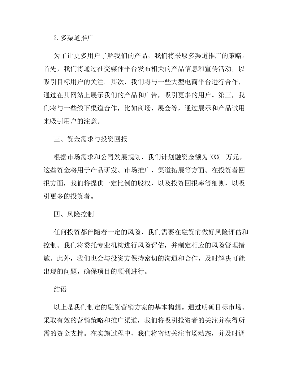 融资营销方案_第2页