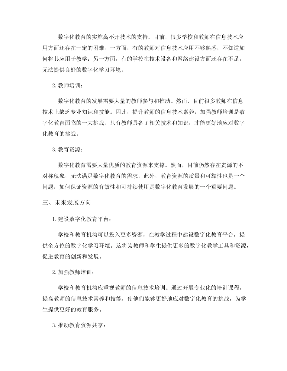信息技术教育的数字化教育创新_第2页