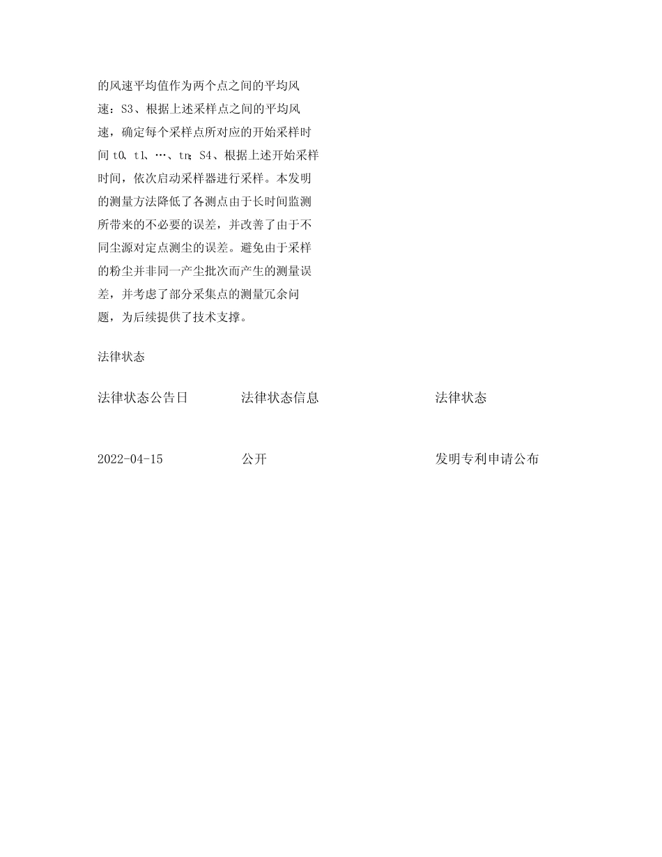 一种粉尘延时跟踪测量方法_第2页