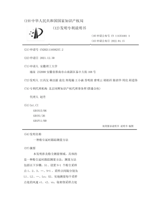 一种粉尘延时跟踪测量方法