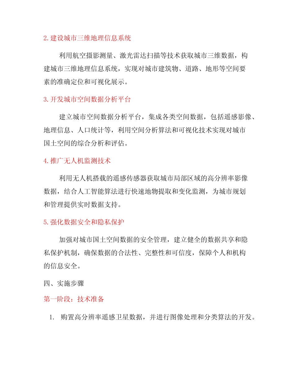 2023年城市国土空间监测技术方案(一)_第2页