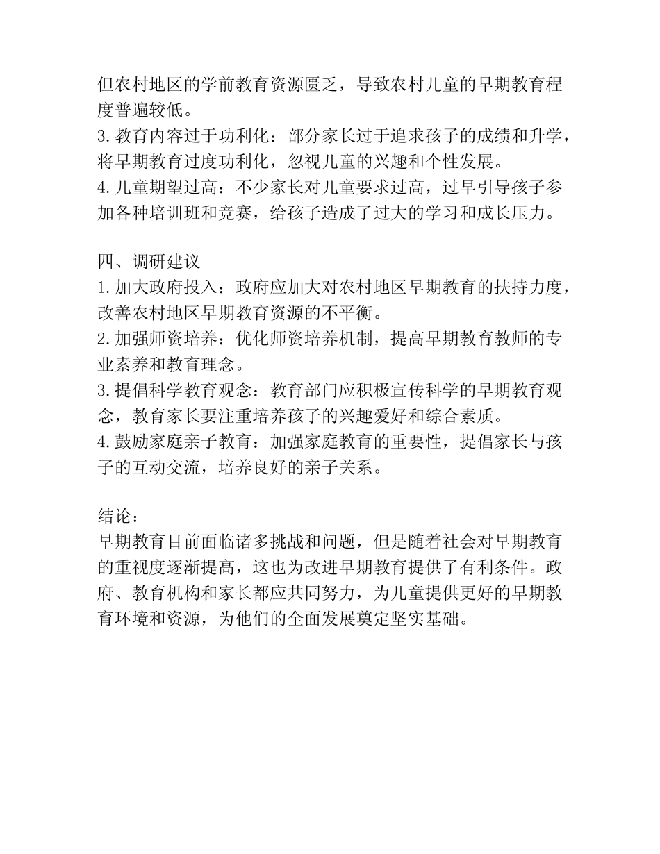 早期教育的社会调研报告_第2页
