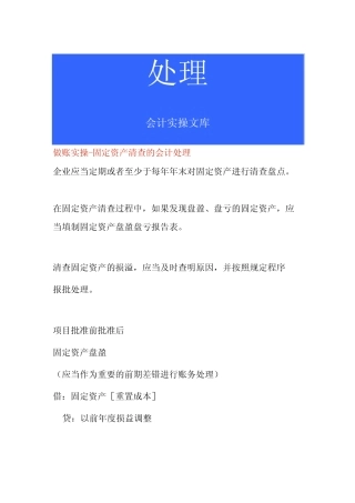 做账实操固定资产清查的会计处理