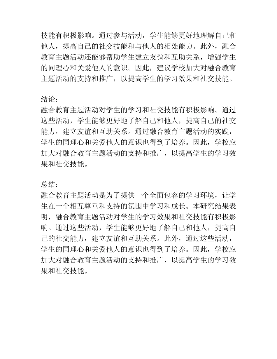 融合教育主题活动研究报告_第2页