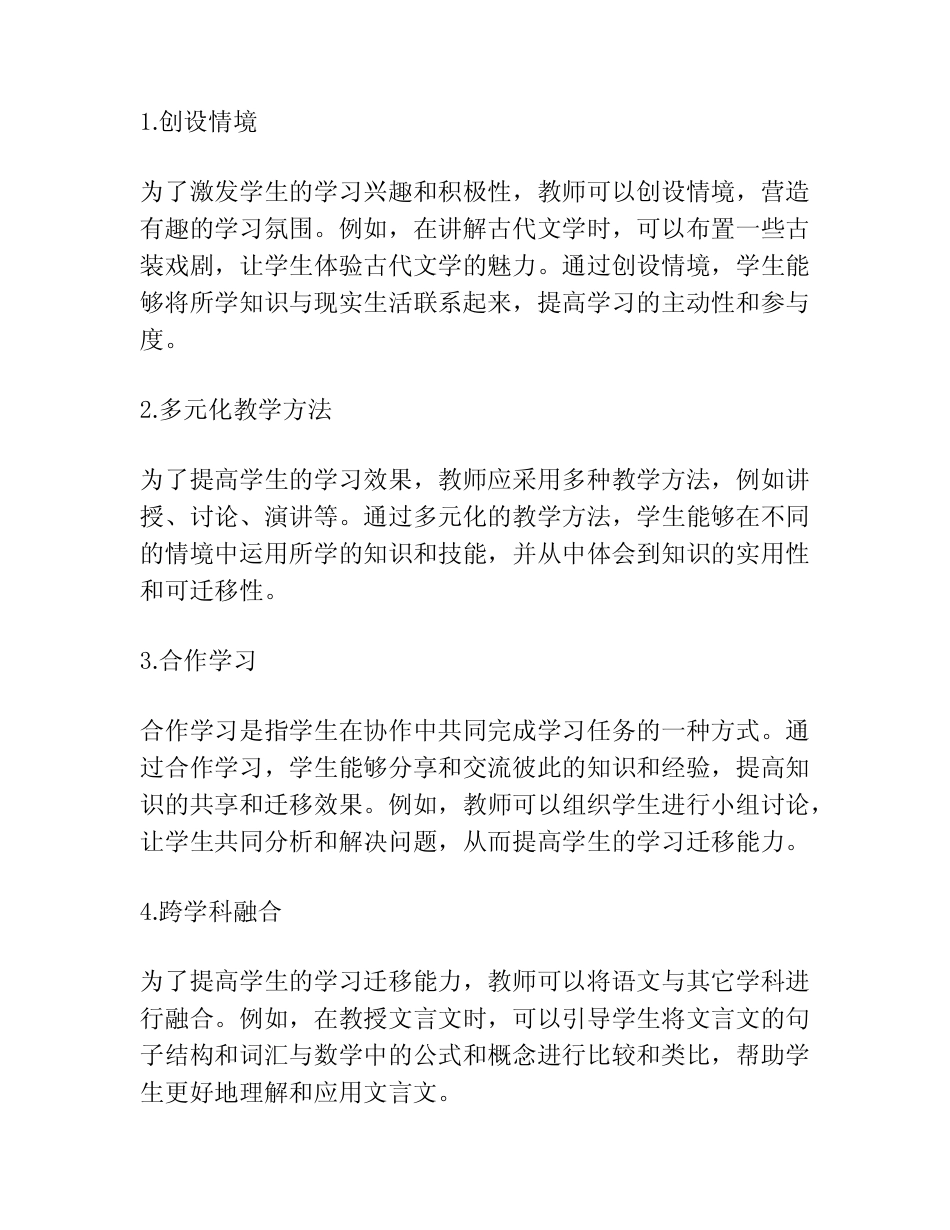 学习迁移理论在高中语文教学中的实践运用_第2页