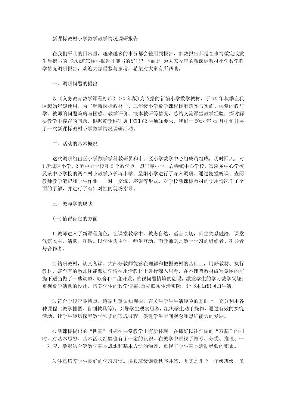 新课标教材小学数学教学情况调研报告_图文_第1页