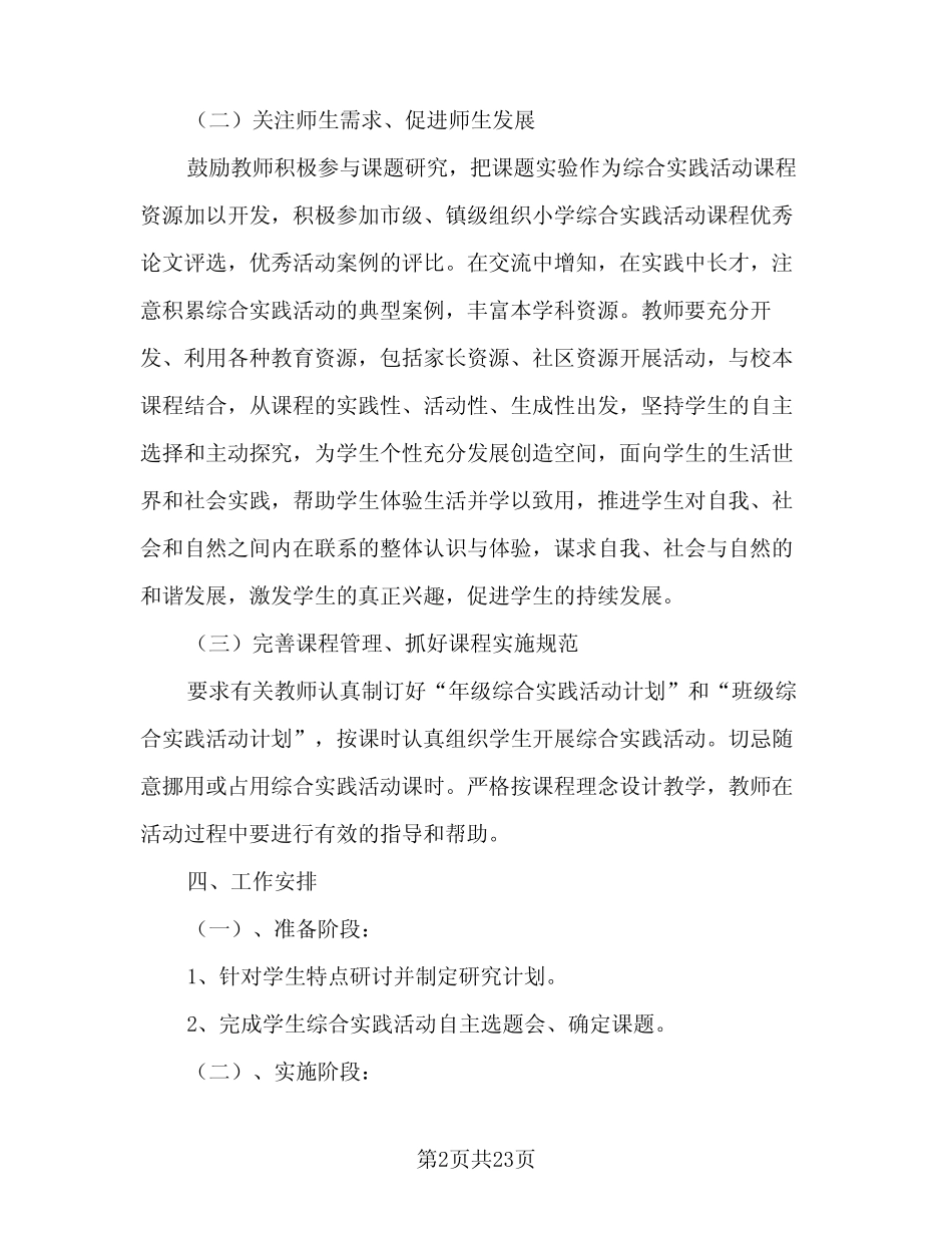 综合实践教研组工作计划(8则)_第2页