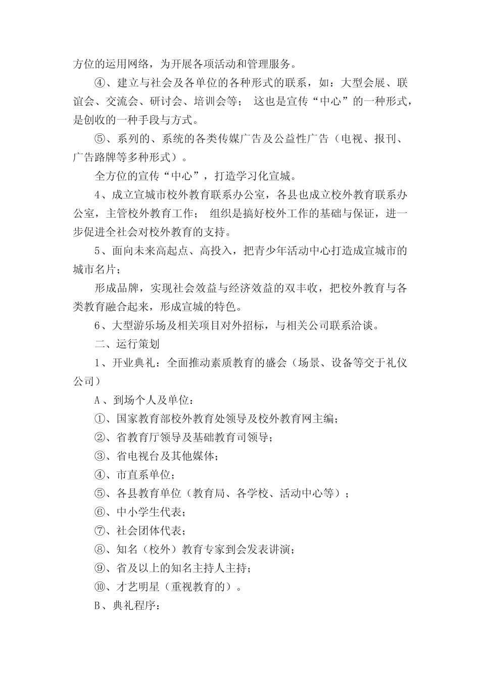 宣城市青少年活动中心运营策划及论证_第2页
